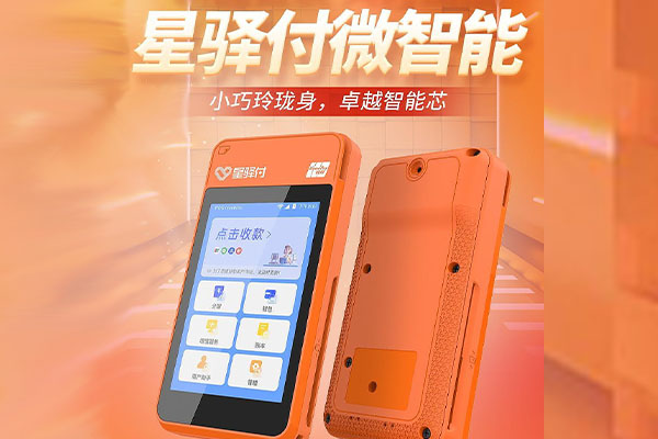 石柱国通微电签POS机